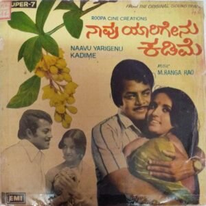 Naavu Yarigenu Kadime Kannada Film EP Vinyl Record by M Ranga Rao www.mossymart.com