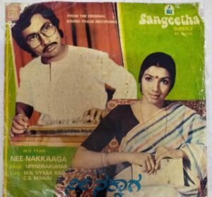 Nee Nakkaaga Kannada Film EP Vinyl Record by Upendrakumar www.mossymart.com
