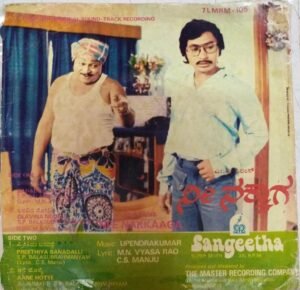 Nee Nakkaaga Kannada Film EP Vinyl Record by Upendrakumar www.mossymart.com