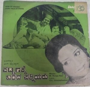 Pattanakke Banda Pathiniyaru Kannada FIlm EP Vinyl Record by Shankar Ganesh M Ranga Rao www.mossymart.com