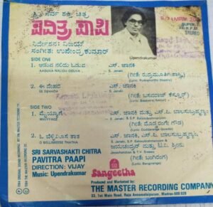 Pavitra Paapi Kannada Film Ep Vinyl Record by Upendrakumar www.mossymart.com