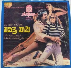 Pavitra Paapi Kannada Film Ep Vinyl Record by Upendrakumar www.mossymart.com