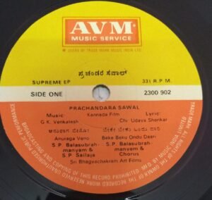 Prachandara Sawal Kannada FIlm EP Vinyl Record by G K Venkatesh www.mossymart.com