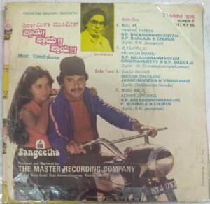 Praya Praya Praya Kannada Film EP Vinyl Record by Upendrakumar www.mossymart.com