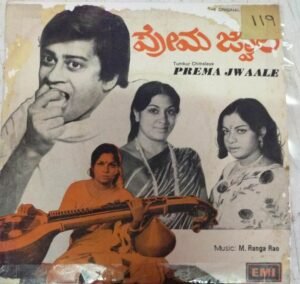 Prema Jwaale Kannada Film EP Vinyl Record by M Ranga Rao www.mossymart.com