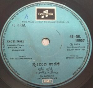 Premada Kaanike Kannada FIlm EP Vinyl Record by Upendrakumar www.mossymart.com