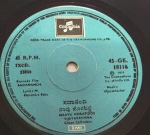 Sadananda Kannada Film EP Vinyl Record by Vijayabhaskar 18116 www,mossymart.com