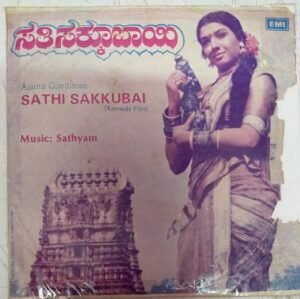 Sathi Sakkubai Kannada Film EP Vinyl Record by Sathyam www.mossymart.com