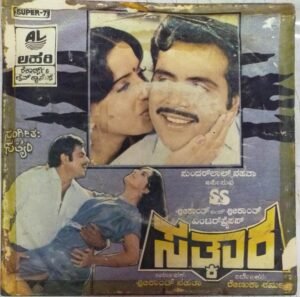 Sathkara Kannada Film EP Vinyl Record www.mossymart.com