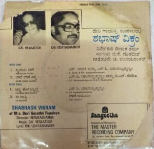 Shabgash Vikram Kannada Film EP Vinyl Record by G K Venkatesh www.mossymart.com