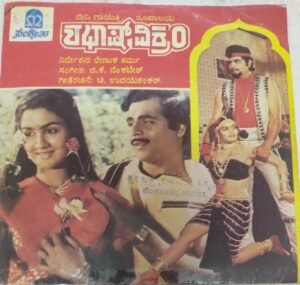 Shabhash Vikram Kannada Film EP Vinyl Record by G K Venkatesh www.mossymart.com