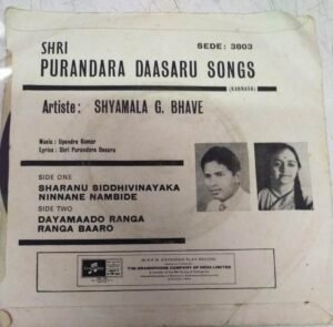 Shri Purandara Daasaru Songs Kannada EP Vinyl Record by Upendrakumar www.mossymart.com