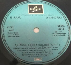 Shri Revena Siddheswara Suprabhatham Kannada EP VInyl Record 3912 www.mossymart.com