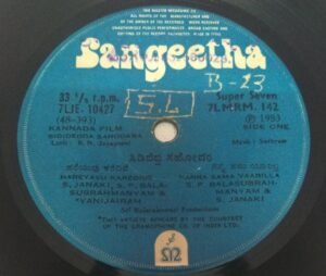 Sidideoda Sahodara Kannada Film EP Vinyl Record by Sathyam www,mossymart.com