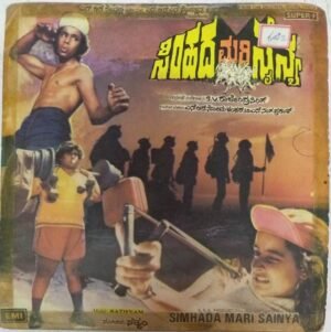 Simhada Mari Saniya Kannada Film EP Vinyl Record by Sathyam www.mossymart.com