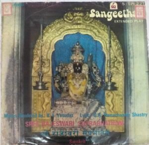 Sree Rajeswari Suprabhatham Sanskrit EP VInyl Record by K J Jesudas www.mossymart.com