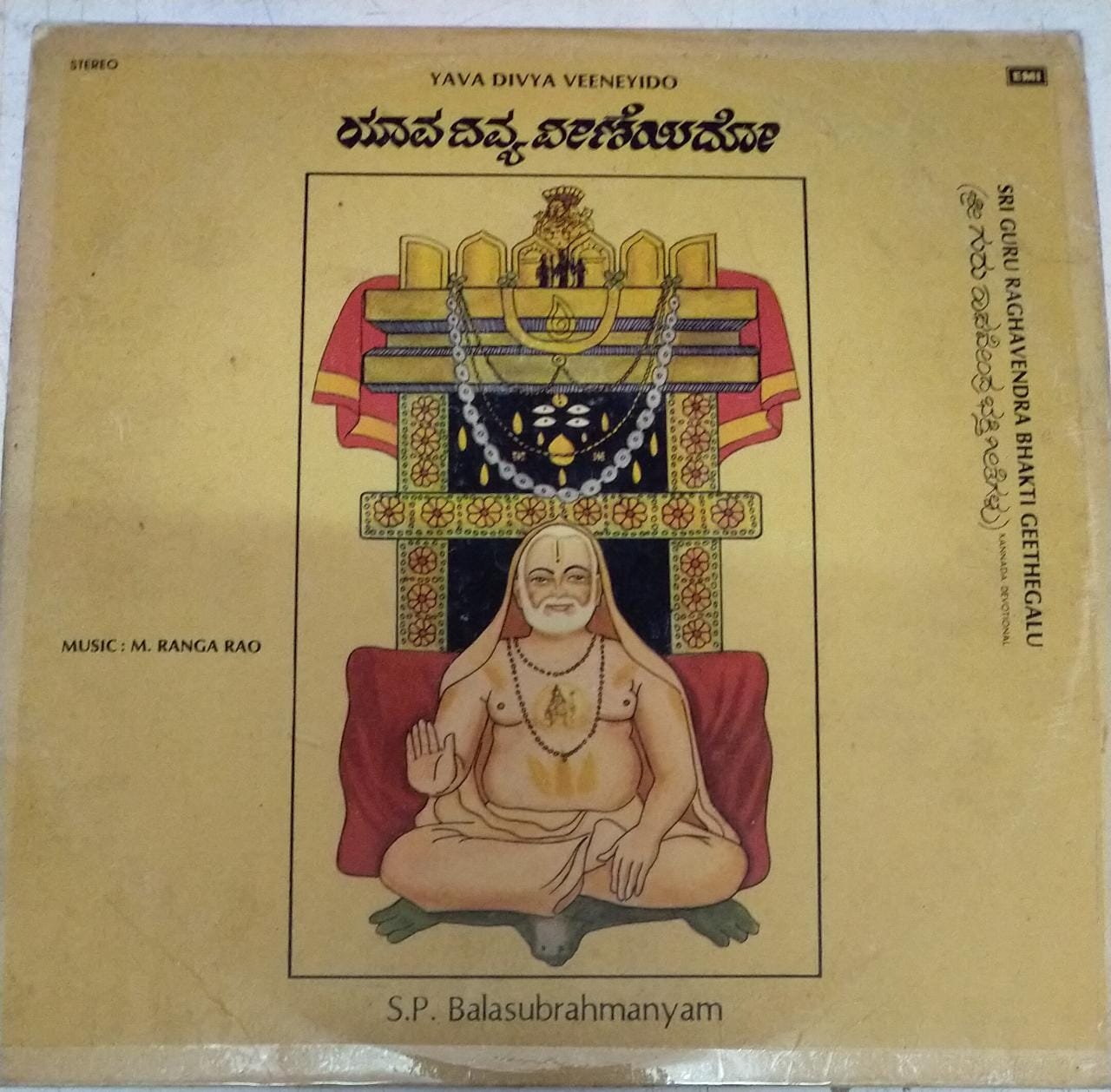 Sri Guru Raghavendra bhakti Geethegalu Kannada Devotional LP Vinyl ...