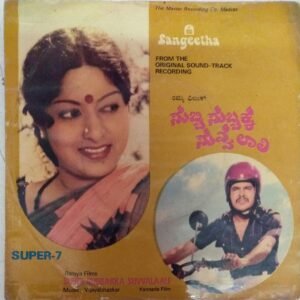 Subbi Subbakka Suvvalaali Kannada Film EP Vinyl Record by Vijayabhaskar www.mossymart.com