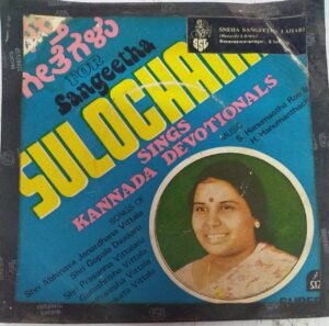 Sulochana sings Kannada Devotionals EP Vinyl Record www.mossymart.com