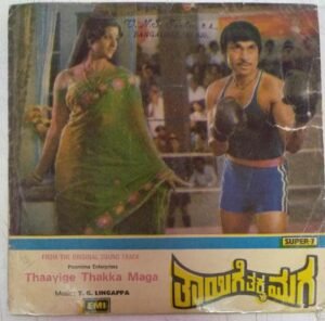Thaayige Thakka Maga Kannada Film EP Vinyl Record by T G Lingappa www.mossymart.com