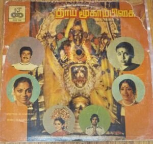 Thai Mookambikai Tamil Film LP Vinyl Record by Ilayaraja www.mossymart.com