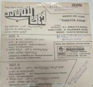 Thaliya Aane Kannada Film EP Vinyl Record by Vijaya bhaskar www.mossymart.com
