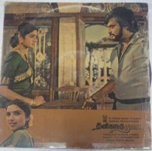 Thani Kattu Raja Tamil Film LP VInyl Recod by Ilayaraja www.mossymart.com