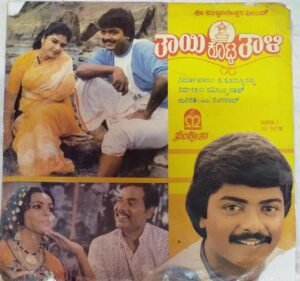 Thayi Kotta Thali Kannada Film EP Vinyl Record by M Ranga Rao www.mossymart.com