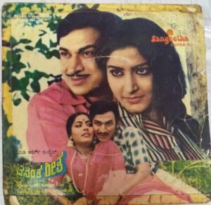 Vasantha Geetha Kannada Film EP Vinyl Record by M Ranga Rao www.mossymart.com