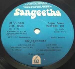 Vighneswarana Vaahana Kannada Film EP VInyl Record by Sathyam www.mossymart.com