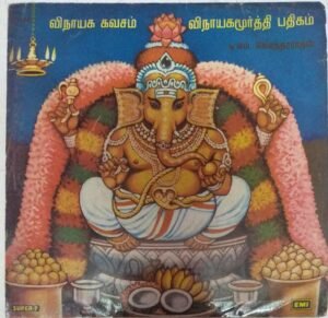 Vinayaga Kavasam Tamil Devotional songs EP Vinyl Record by T M Soundarajan www.mossymart.com