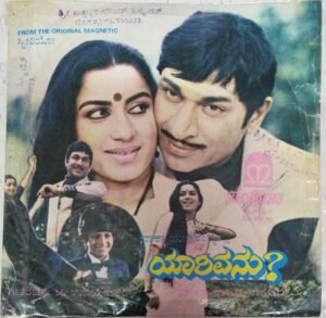 Yaarivanu Kannada Film EP Vinyl Record by Rajan Nagendra www.mossymart.com
