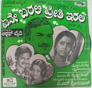 Yene Barali Preeti Irali Kannada FIlm EP Vinyl Record by Aswanth Vaidhi www.mossymart.com