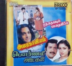 Amarakaviyam - Othaiyadippadhaiyile- Pournami Alaigal Tamil Film Audio CD www.mossymart.com 2