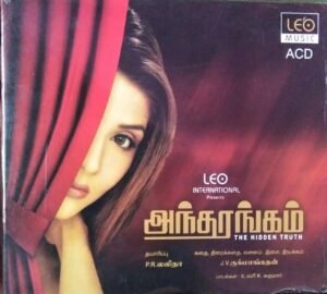 Andharangam - Ramil Audio CD by J.V. Rukmangathan - www.mossymart.com