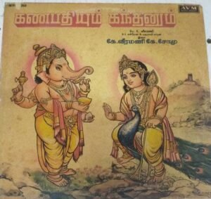 Ganapathiyum Kanthanum Tamil LP Vinyl Record www.mossymart.com 1