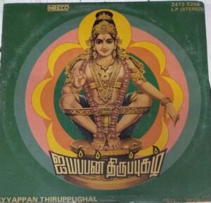 Iyyappan Thiuppughal Tamil Devotional LP Vinyl Record by K Veeramani www.mossymart.com 1