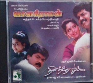 Janaki Raman - Dhinamdhorum - Tamil Audio CD by Sirpi - www.mossymart.com