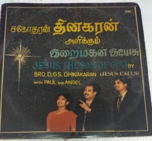 Jesus The son of God Tamil LP Vinyl Record by DGS Dhinakaran www.mossymart.com 1
