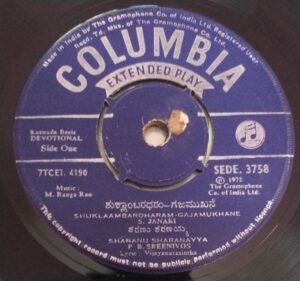 Kannada Devotional songs EP Vinyl Record 3758 by Vijayabhaskar www.mossymart.com1