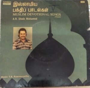 Muslim Devotional Songs Tamil EP Vinyl Record by A R Sheik Mohamed www.mossymart.com 1