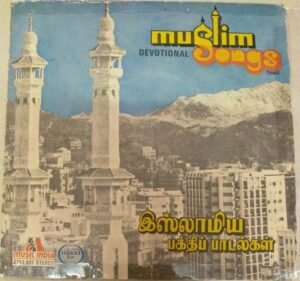 Muslim Devotional Songs Tamil EP Vinyl Record by M A Hussain www.mossymart.com