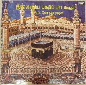 Muslim Devotional Songs Tamil EP Vinyl Record by T M Soundararajan www.mossymart.com