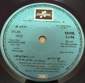 Panathottam Tamil Film EP Vinyl Record by Viswanathan Ramamoorthy www.mossymart.com 2