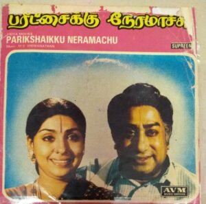 Parikshaikku Neramachu Tamil Film EP Vinyl Record by M S Viswanathan www.mossymart.com 1