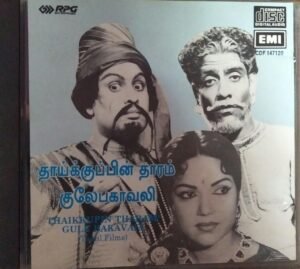 Thaaiku Pin Thaaram - Kulebhakaavali - Tamil Audio CD by K.V. Mahadevan - Viswavanatha Ramamoorthy - www.mossymart.com