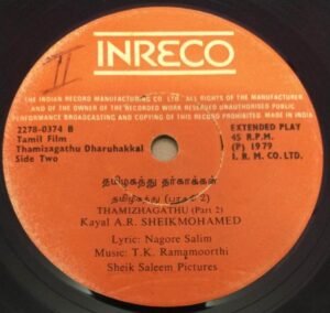 Thamizagathu Dharuhakkal Musilm Devotional Tamil E P Vinyl Record www.mossymart.com