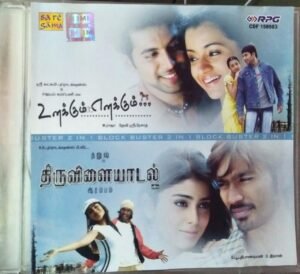 Unakkum Enakkum - Thiruvilayadal Aarambam - Tamil Audio CD by Devi Sri Prasad - D. Imman - www.mossymart.com