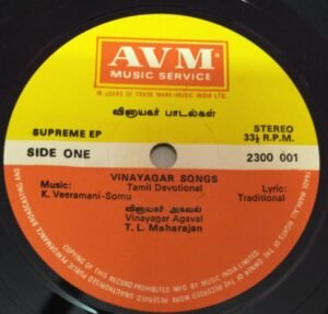 Vinayagar Songs Tamil EP Vinyl Record by K Veeramani www.mossymart.com 2