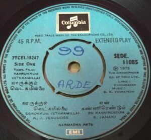 Yaarukkum Vetkkamillai Tamil Film EP Vinyl Record by G K Venkatesh www.mossymart.com